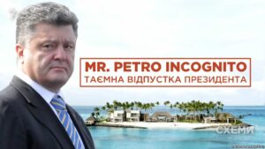 Mr. Petro Incognito. Таємна відпустка президента Порошенка (розслідування)
