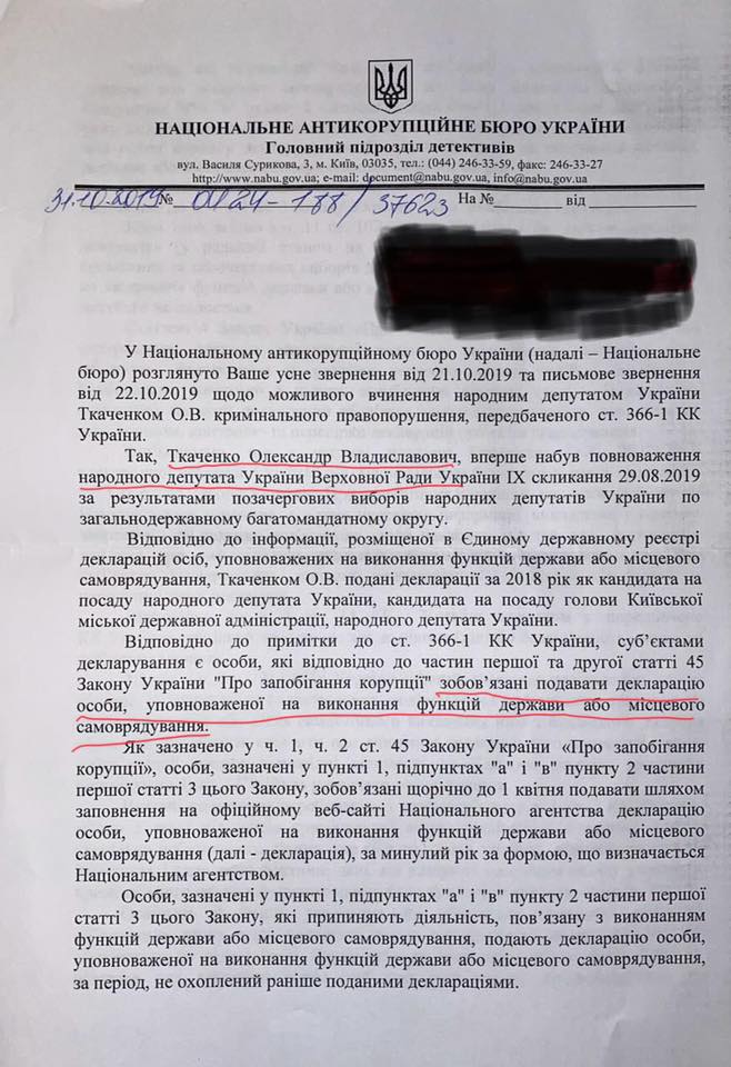 Покриваючи нардепа Ткаченка, НАБУ застосовує подвійні стандарти, – адвокат 1 10 1 1