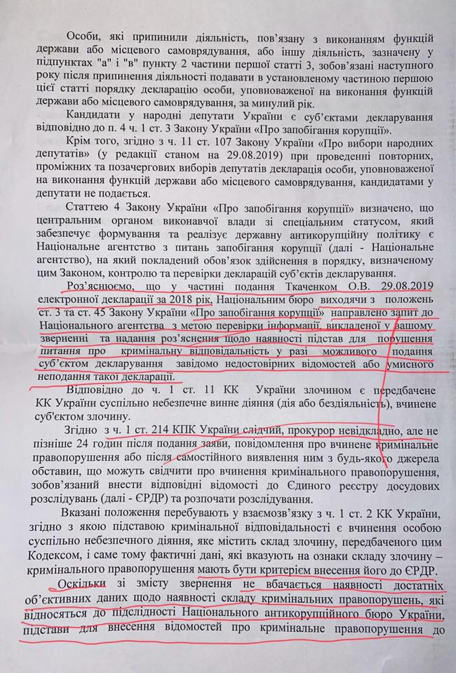 Покриваючи нардепа Ткаченка, НАБУ застосовує подвійні стандарти, – адвокат 2 10 2 1