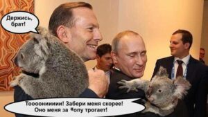 Визит Путина в Австралию