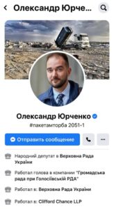 Зеленский покрывает взяточника Юрченко