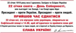 Прийшов час єднатися