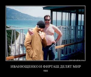 Как Юра и Дима Украину делят. Часть 1: «Калинка».