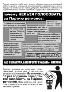 У Миколаєві за листівки проти Партії регіонів затримали шість осіб