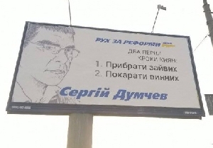 Думчев как носорог Яремы и Медведчука
