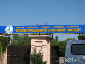 «Утилизация» 54 млн. гривен с Павлоградского химзавода: злой умысел или неосторожное обращение со взрывчаткой?