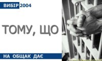 «Братва» и выборы