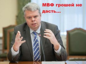 МВФ грошей у цьому кварталі не дасть.., а це для бюджету країни катастрофа — замглави НБУ