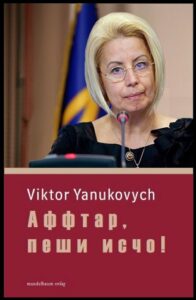 «Ганна Герман: як правильно «задушити власними руками» суддю Кіреєва» (документи)