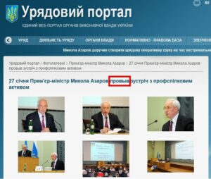 Сайт Кабмина перешел на азаровский язык (ФОТО)