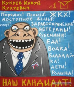 Навстречу выборам