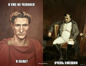 Армия, карьера, пропаганда – занимательное наполеоноведение