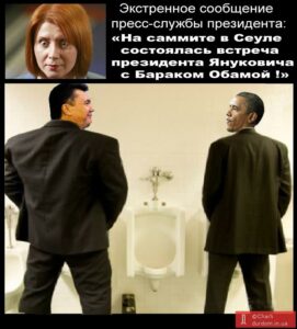 Только такие у Януковича и будут теперь встречи…