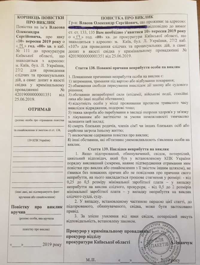 Власова вызвали на допрос в качестве свидетеля. Для начала 2 69667110 691096248058420 8859608192582156288 n