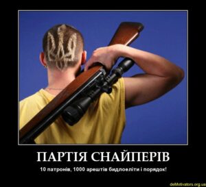МАЛЕНЬКА ПАРТІЯ СНАЙПЕРІВ