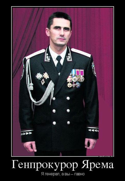 791887 genprokuror yarema demotivators to