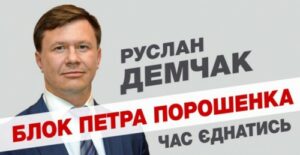 Как Руслан Демчак гостиницу «Лыбедь» отжал. Или БПП – Блок Последних Пidarasov