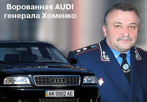 HomenkoAudi