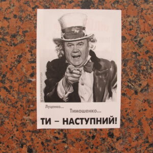 Ти — наступний!