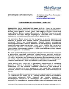 «Кролл» типа признал Ахметова белым и пушистым