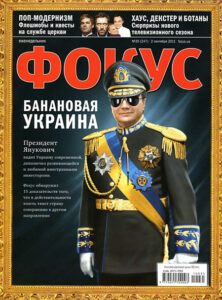 Банан вызвал у Януковича дискомфорт