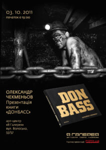 «ДОНБАСС»