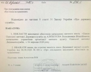Новое назначение на Одесской таможне