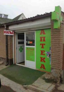 Крымские аптечные кошмары