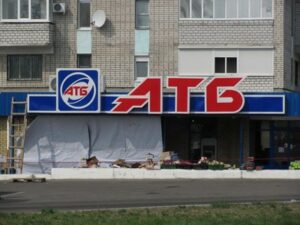 Дело – труба, или АТБ по-киевски