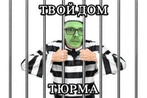 «Бухгалтер, милый мой бухгалтер» … Или «вторая ходка» Баканова