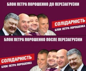 «Перезагрузка» БПП