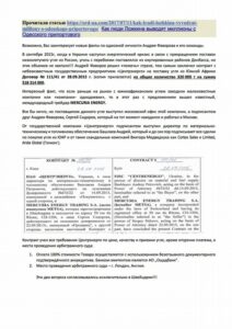 Как люди Ложкина выводят миллионы с Одесского припортового — 2