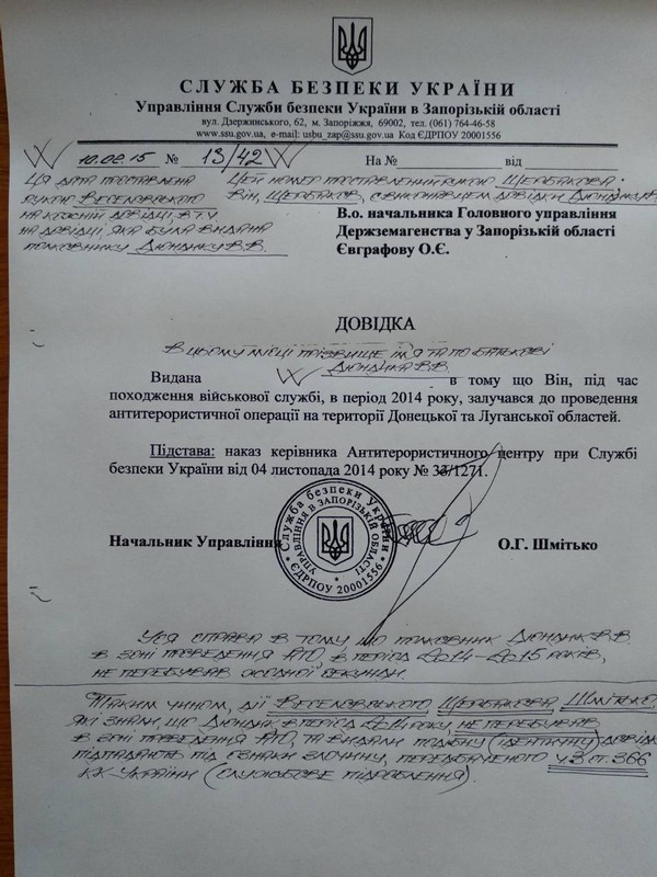 Баканову о махинациях в УСБУ Запорожской области 1 big zaporusbu