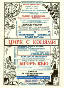 Гребаный цирк