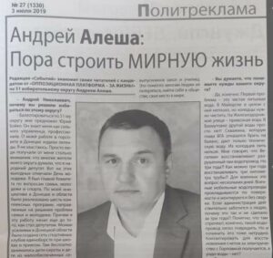 Депутат от «ДНР» Андрей Алеша и экспансия Медведчука