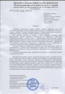 Обращение донецких шахтеров