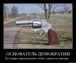 Здраствуй, зброя!