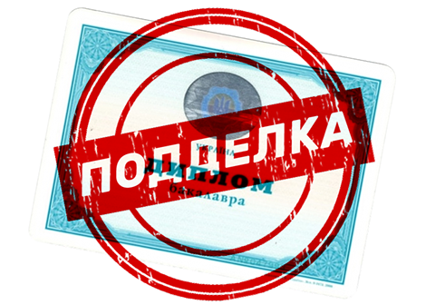 fake dyploma