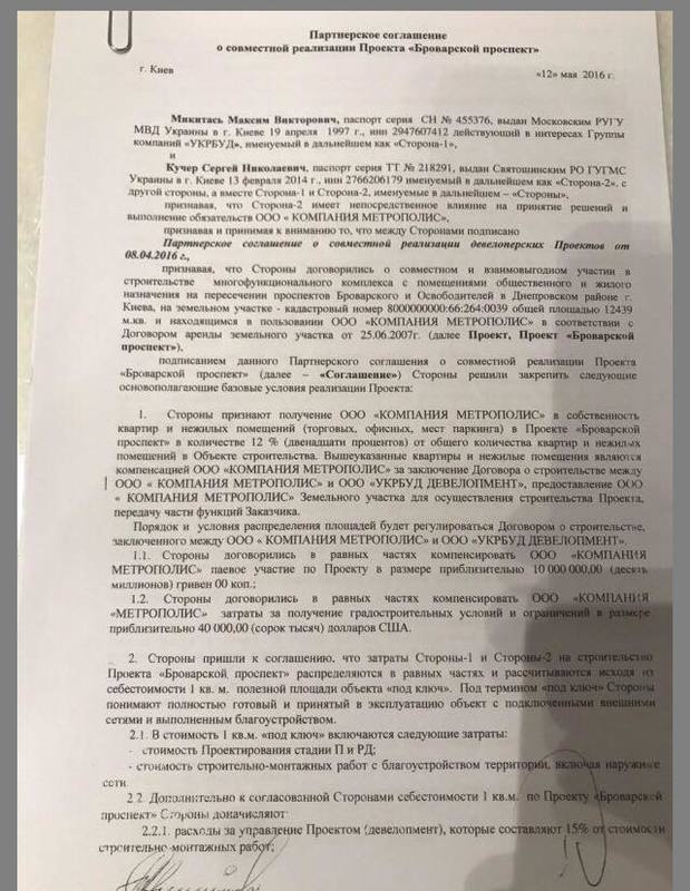Смотрящий за ГАСК от новой власти Кучер, замешанный в схемах с Микитасем, хочет захватить «Укрбуд» 2 gassskkk1