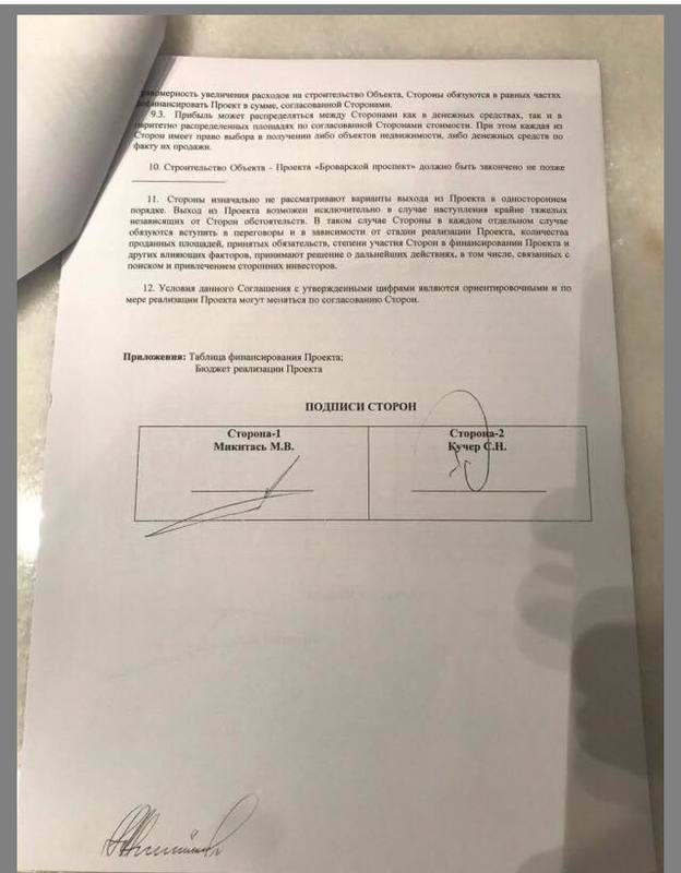 Смотрящий за ГАСК от новой власти Кучер, замешанный в схемах с Микитасем, хочет захватить «Укрбуд» 5 gassskkkk4