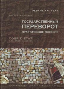 Поваренная книга кандидата в Пиночеты