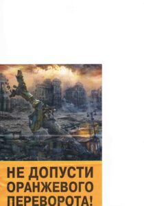 Промывка мозгов по-крымски