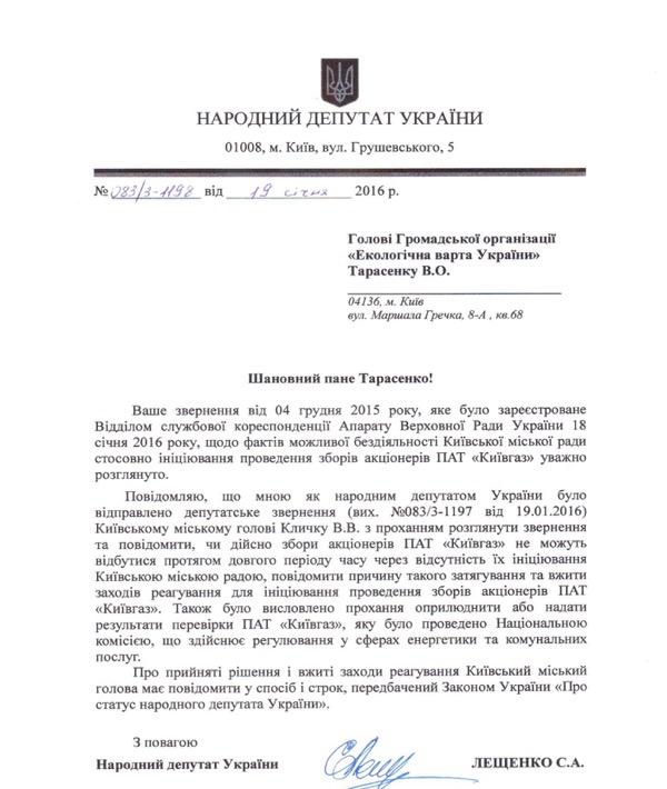 leshenkkokievgaz