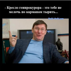 Как Луценко, Даниленко и Чибисов решили Фирташу «дело» продать