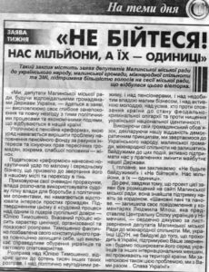 Не бійтеся!