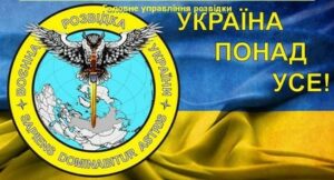 ГУР МОУ: ДЕРЖАВНІСТЬ, ПОРЯДНІСТЬ, ПРОФЕСІОНАЛІЗМ