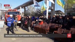 Николаевские портовики добились защиты своих интересов в диалоге с Администрацией морских портов Украины