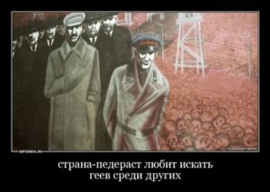 120 дней Содома – сталинская версия
