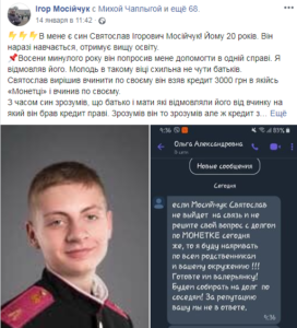 Как «миттєвий кредит Monetka» обернулся террором финансовых вышибал. И как с ними бороться