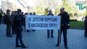 Николаевские портовики вышли на улицу с протестом против «херсонской банды»